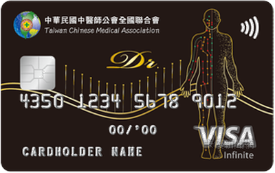 中醫師無限卡
