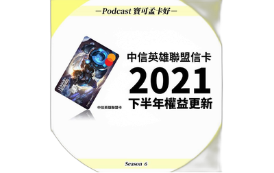 英雄聯盟信用卡