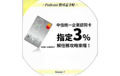 統一企業認同卡