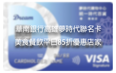 夢時代聯名卡