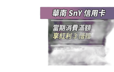 SnY信用卡