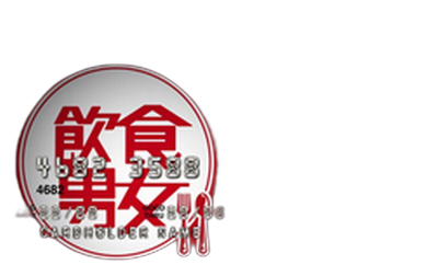 飲食男女聯名卡