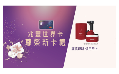 兆豐世界卡