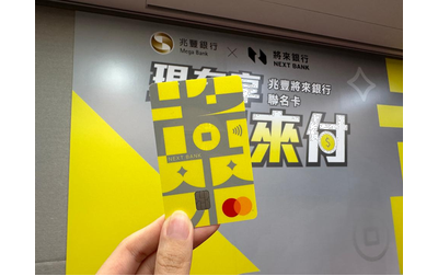 將來銀行聯名卡