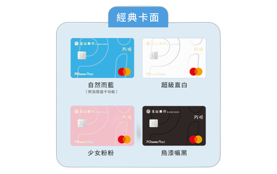 玉山Pi拍錢包信用卡