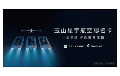 玉山星宇航空聯名卡